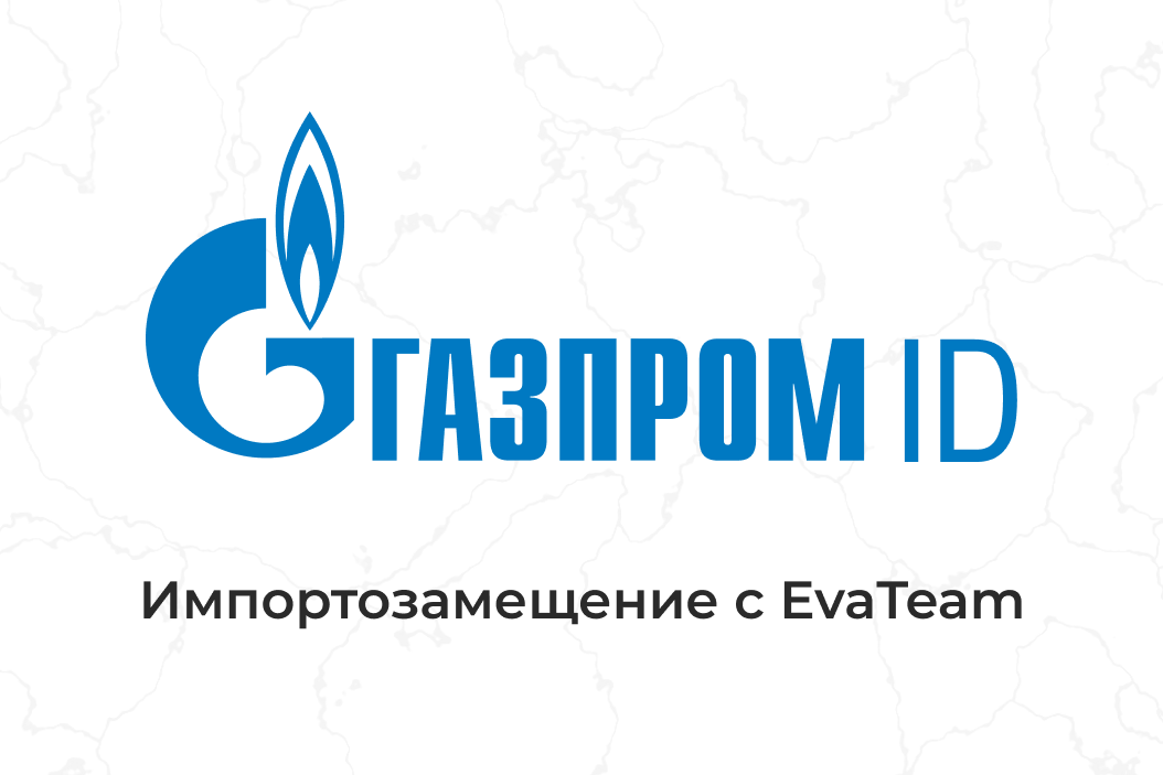 Газпром ID